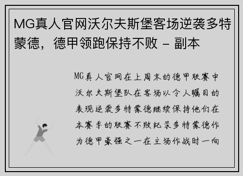 MG真人官网沃尔夫斯堡客场逆袭多特蒙德，德甲领跑保持不败 - 副本