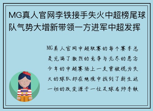 MG真人官网李铁接手失火中超榜尾球队气势大增新带领一方进军中超发挥火势