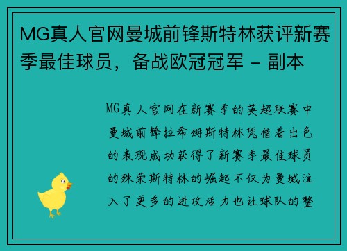 MG真人官网曼城前锋斯特林获评新赛季最佳球员，备战欧冠冠军 - 副本