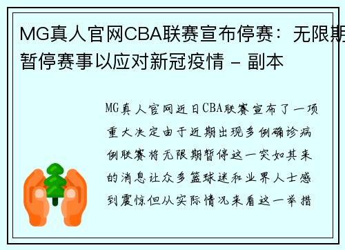 MG真人官网CBA联赛宣布停赛：无限期暂停赛事以应对新冠疫情 - 副本